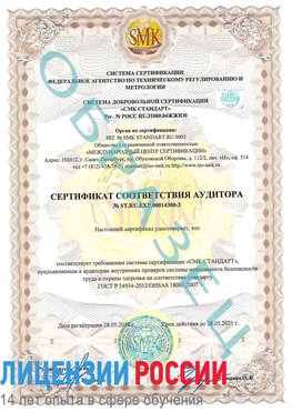 Образец сертификата соответствия аудитора №ST.RU.EXP.00014300-3 Таксимо Сертификат OHSAS 18001